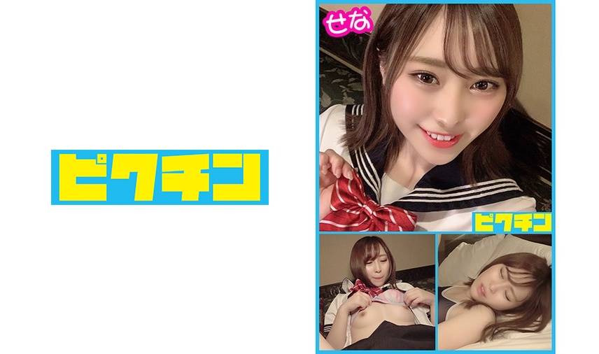 七美せな出演作品: ヤンキーっぽいけどカメラを近づけると恥ずかしがる乙女のせなちゃんに中出し! 七美せな