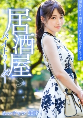 面談スルー！初回でドカタOK都度P女子 9 居酒屋バイトリーダー めいチャン 20才