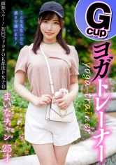 面談スルー!初回でドカタOK都度P女子⑬ Gcupヨガトレーナー まいなチャン 25才