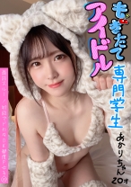面談スルー!初回でドカタOK都度P女子⑩ もぎたてアイドル 専門学生あかりチャン 20才