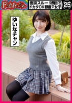 P活おいたん 面談スルー!初回でドカタOK都度P女子㉕ ゆいなチャン