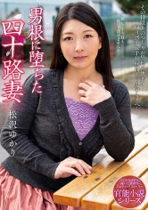 男根に堕ちた四十路妻 松沢ゆかり_img