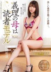 義理の母は読者モデル 西田那津_img
