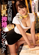 顧客満足度NO.1！超予約困難な巨乳搾精メンズエステ 夏夜える_img