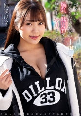 帰省中に再会した幼馴染の爆乳が魅力的すぎて無制限にヤリまくった！ 姫咲はな_img