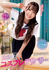 予約殺到！満足度100％！美熟女コスプレデリバリー 波多野結衣_img