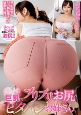 噂の引っ越し業者は巨乳でプリプリお尻のピタパンお姉さん 川上ゆう