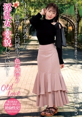 十年ぶりに再会した清楚だった同級生は色気漂う淫乱女に変貌していた！ 西元めいさ_img