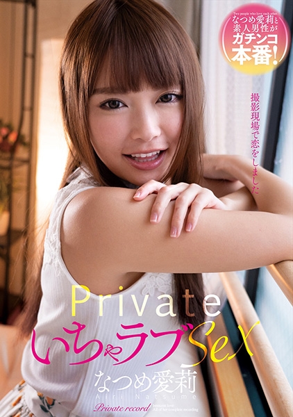 なつめ愛莉