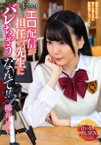 
                        まさか！エロ配信が担任の先生にバレちゃうなんて！！柳井める
    