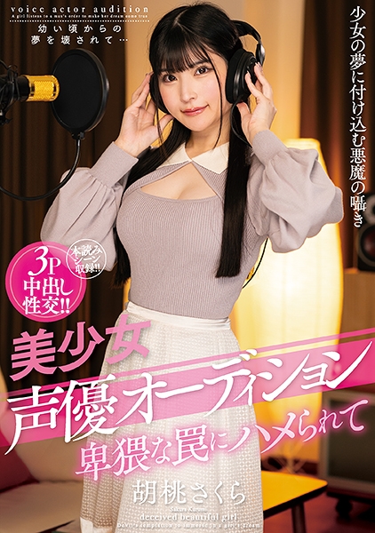 胡桃さくら