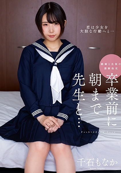 千石もなか