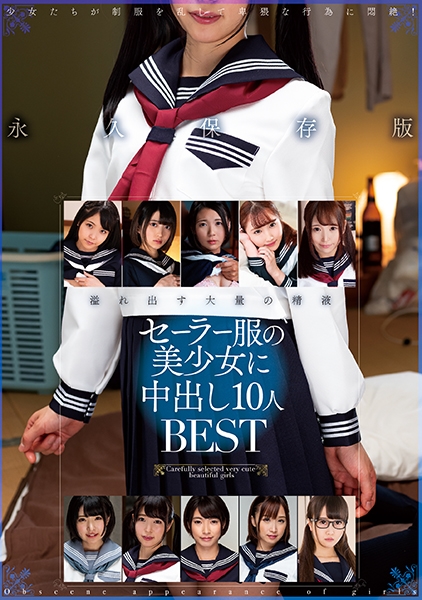 セーラー服の美少女に中出し10人BEST 永野いち夏 中城葵 如月ましろ 森本つぐみ 加藤ももか