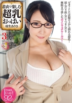 
                        着衣で楽しむ超乳おっぱい 羽生ありさ
    