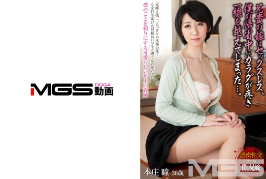 兄貴の嫁はセックスレス、僕の帰省中にカ…