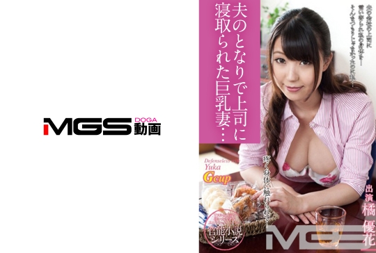 寝ている夫の隣で上司に寝取られた巨乳妻 …