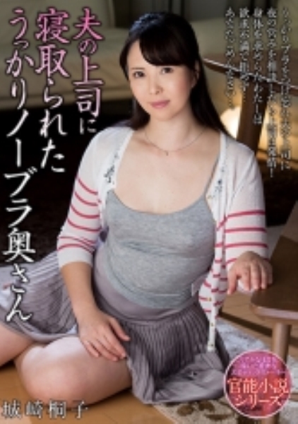 城崎桐子