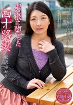 
                        男根に堕ちた四十路妻 松沢ゆかり
    