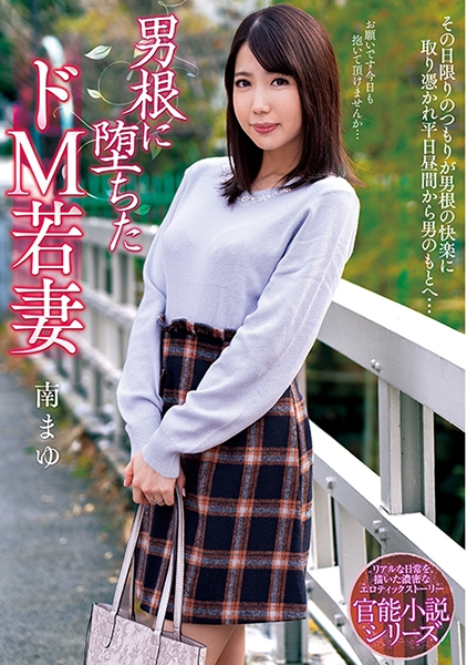 南まゆ