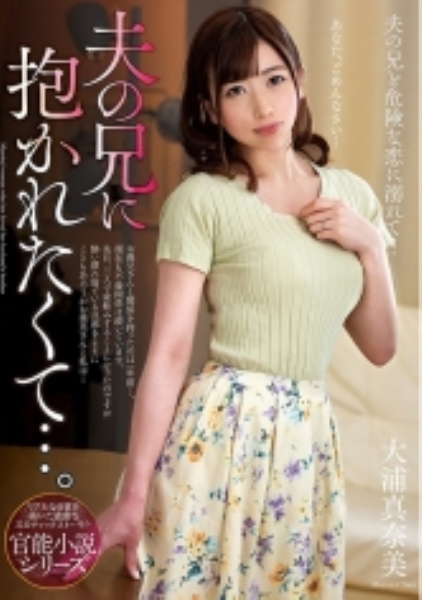 大浦真奈美