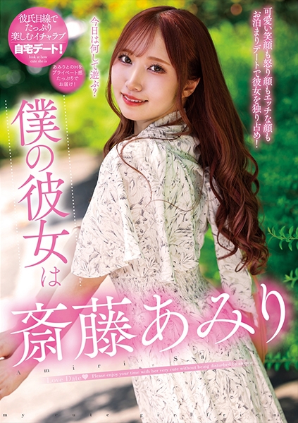 斎藤あみり