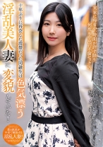 十年ぶりに再会した清楚だった同級生は色気漂う淫乱美人妻に変貌していた！ 響かれん_img