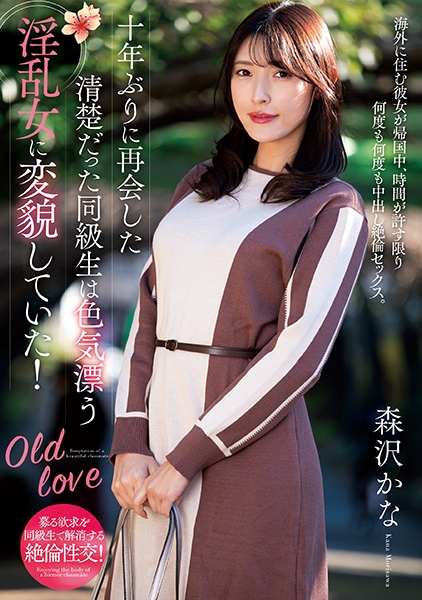 森沢かな