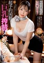 
                        顧客満足度NO.1！超予約困難な巨乳搾精メンズエステ 道久てん
    