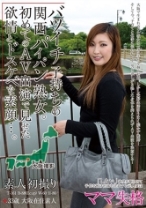 バツイチ子持ちの関西パイパン熟女。 初めてのAV出演で見せた欲情とドスケベな素顔・・・。33歳 大阪在住素人