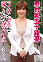 ヌード撮影だけのはずが…垂れ乳五十路妻 ママ活の資金を稼ぐためAVデビュー 多香子さん53歳