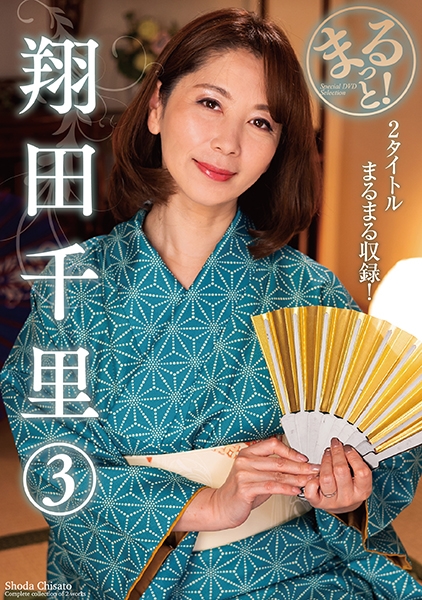 翔田千里