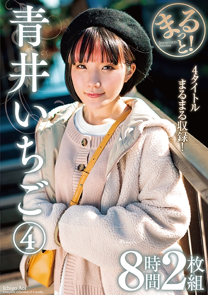 青井いちご