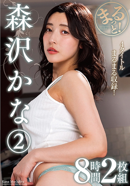 森沢かな