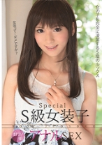 S級女装子オトコノ娘 アナルSEX