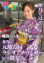 
                        嘘偽りの多いAV界の中で本当に元地方局ラジオアナウンサーという彼女。 卯月ちはや 23歳
    