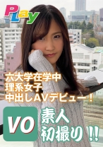 六大学在学中理系女子 中出しAVデビュー!