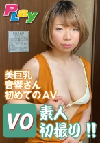素人初撮り！！ 美巨乳音響さん初めてのAV