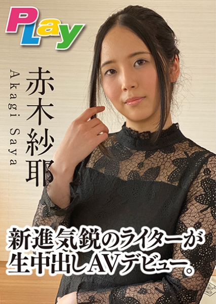 赤木紗耶