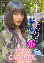 エキゾチックな男の娘AVデビュー NEW HALF CAR SEX