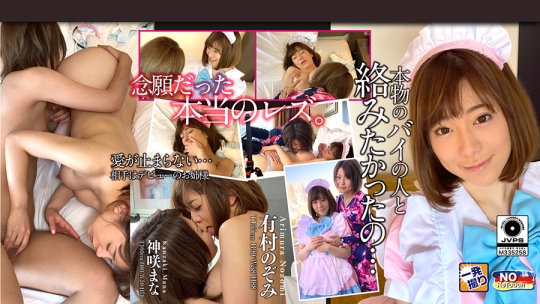 「本物のバイの人と絡みたかったの…