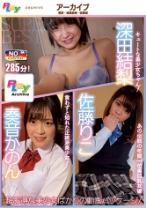 
                        Archive 深田結梨 佐藤りこ 奏音かのん SUPER BEST
    