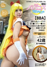 （羞恥）ババコス！（BBA）奥さんをノーブラセー○ーヴィー○スにしてみたら透け乳首が卑猥すぎた件（中田氏） 森下美緒