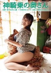 神騎乗の奥さん 若妻 泉ひなの22歳 イき潮吹きまくり(素人四畳半生中出し)