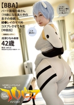 
                        ババコス！ (BBA)パート面接の奥さん(19歳になる浪人中の息子の母親)に綾●レイのママ的羞恥コスプレさせてみた(中田氏) 成澤ひなみ
    