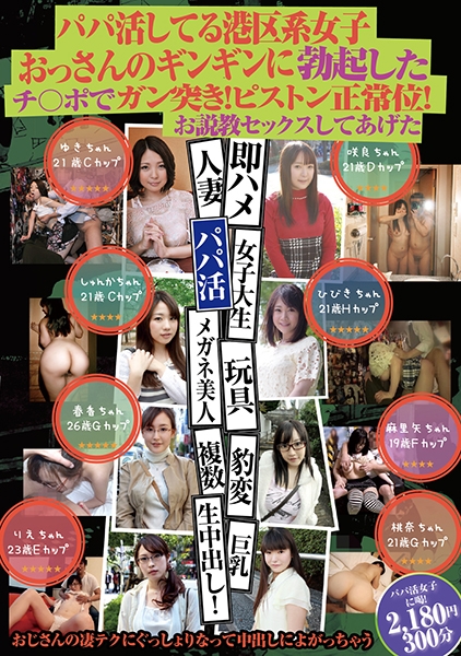 パパ活してる港区系女子 おっさんのギンギンに勃起したチ○ポでガン突き!ピストン正常位!お説教セックスしてあげた