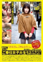 B級素人初撮り 076 「お父さん、ゴメンなさい」 志水麻友 21歳