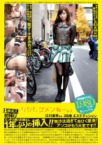 B級素人初撮り 077 「パパ、ゴメンね…。」 江川亜季 28歳