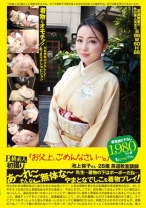 B級素人初撮り 079 「お父上、ゴメンなさい」 池上桜子 28歳