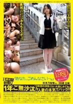 
                        B級素人初撮り 082 「あなた、ゴメンなさい」 杉本乃梨香 28歳
    