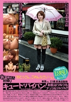 新B級素人初撮り 091 「おとうさん、ごめんなさい…。」 麻里 21歳